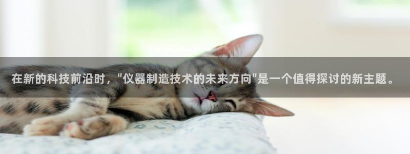 恒行娱乐5ll533主管优雅：在新的科技前沿时，\