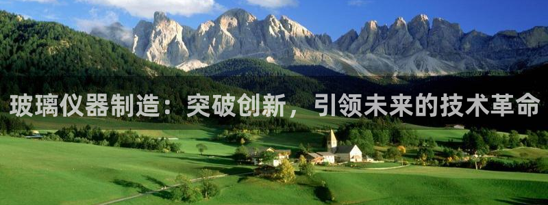 恒行注册招收6ll5l指定：玻璃仪器制造：突破创新，引领未来