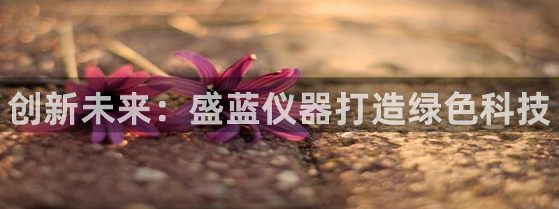 恒行开户全2O5o5O